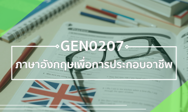 GEN0207/GEZ0204 ภาษาอังกฤษเพื่อการประกอบอาชีพ GEN0207_GEZ0204