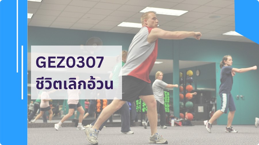 GEN0315/GEZ0307 ชีวิตเลิกอ้วน GEN0315-GEZ0307